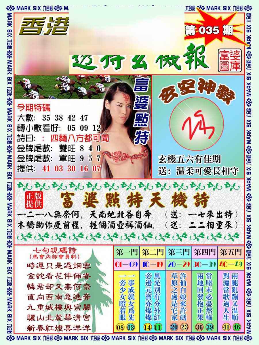 035期透特玄机报[图]
