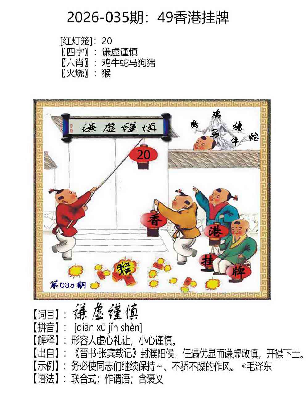 035期49香港挂牌[图]