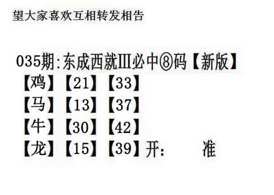 035期东成西就[图]
