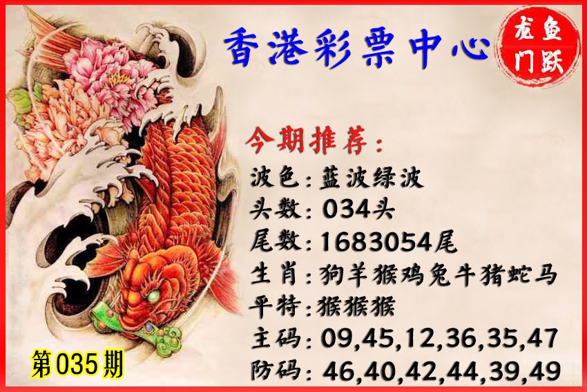 035期香港鱼跃龙门[图]