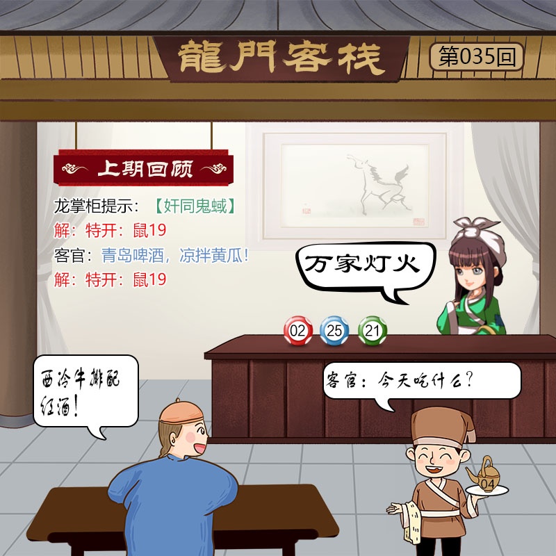 035期龙门客栈[图]