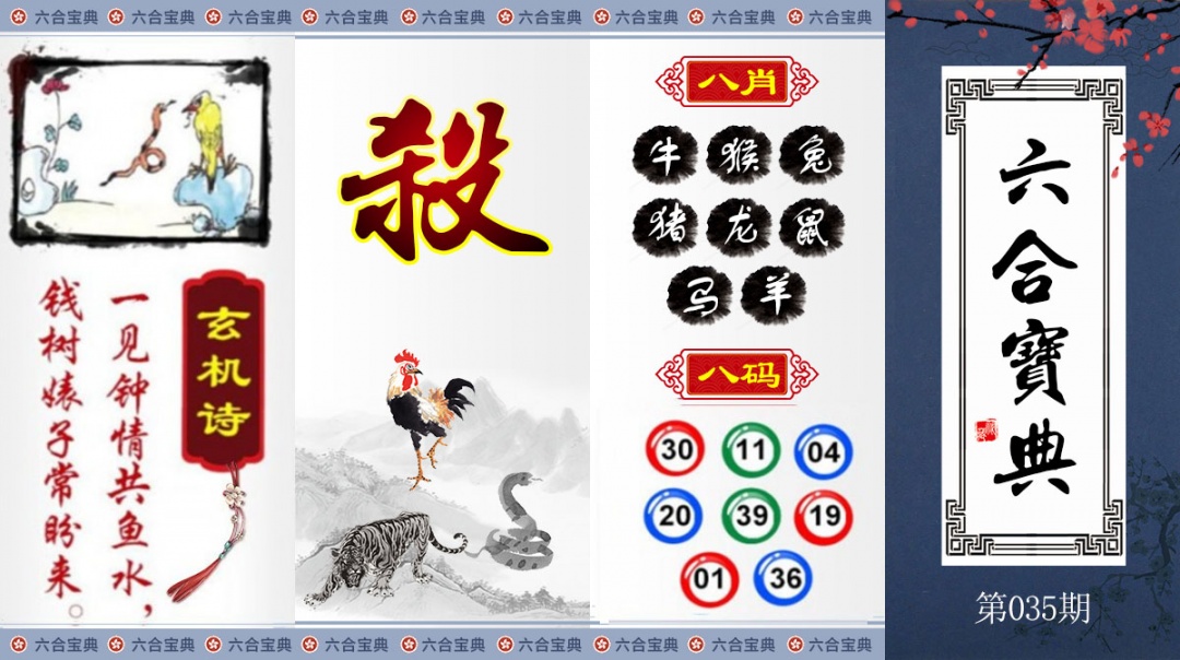 035期六合宝典[图]