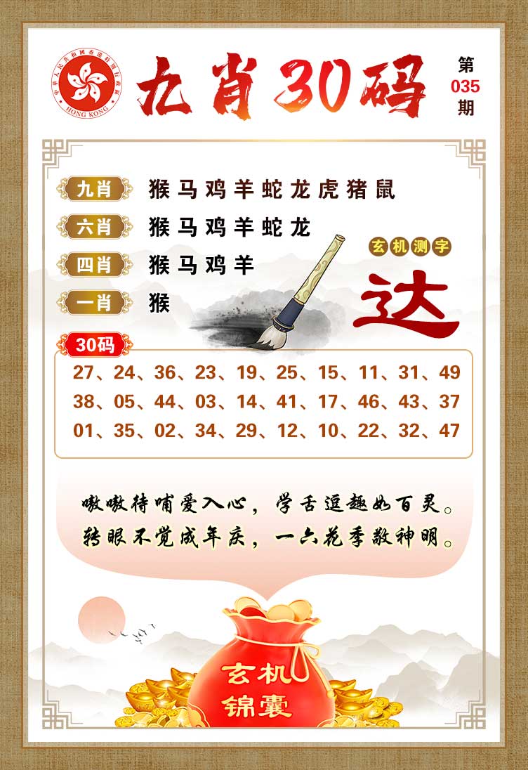 035期九肖30码[图]