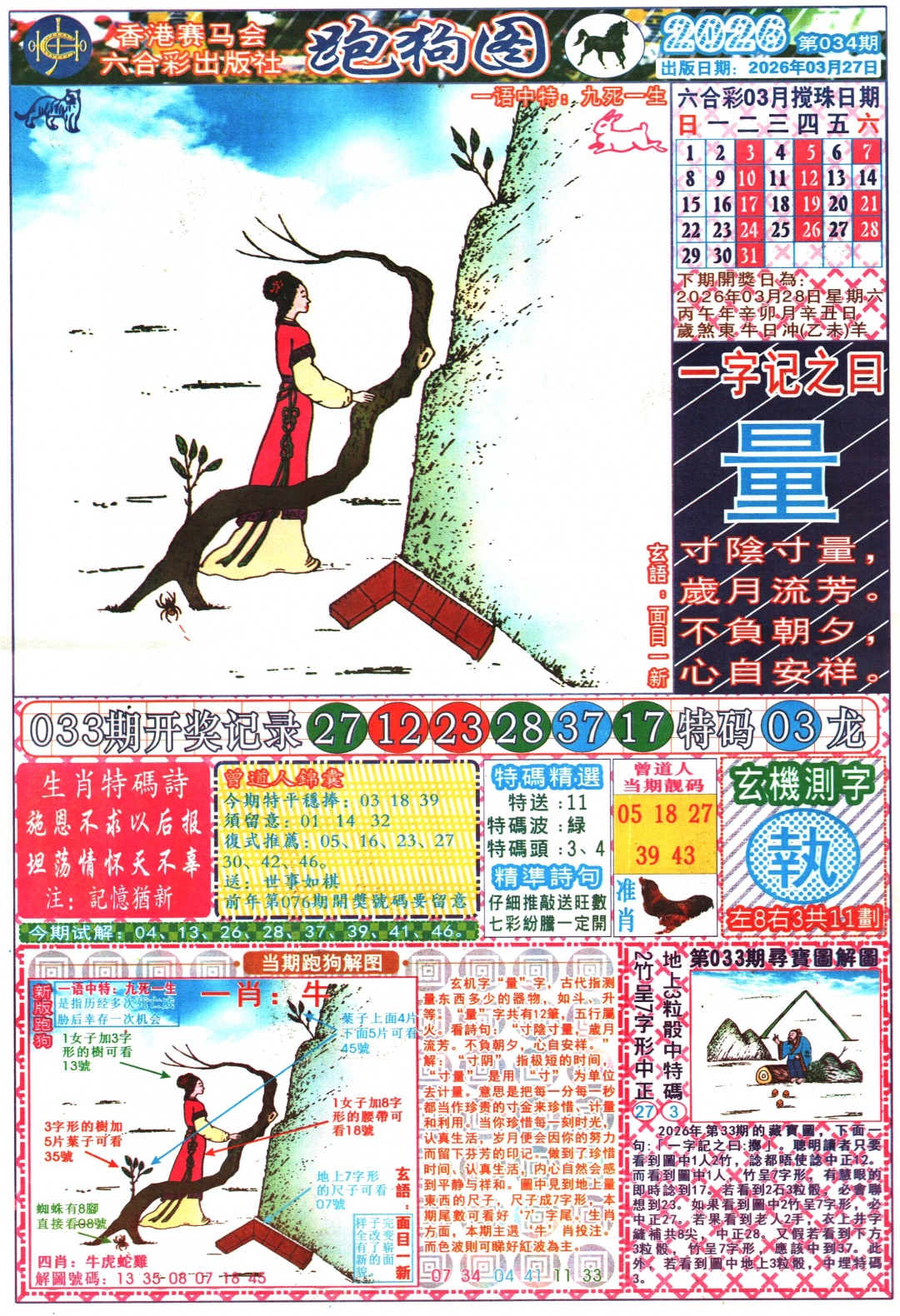 034期跑狗图A[图]