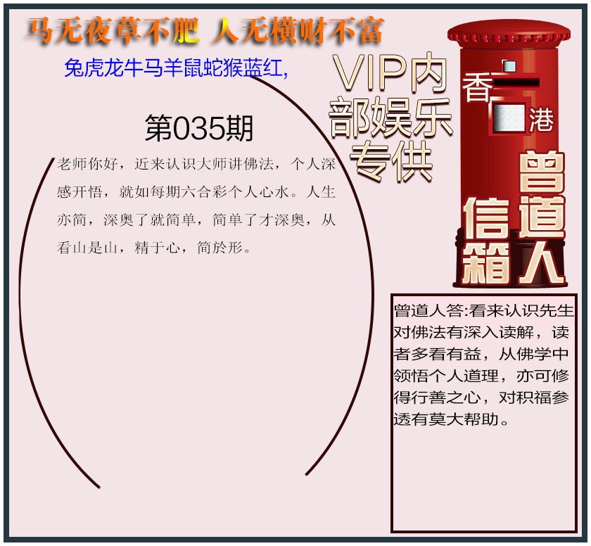 035期曾道人信箱另版[图]