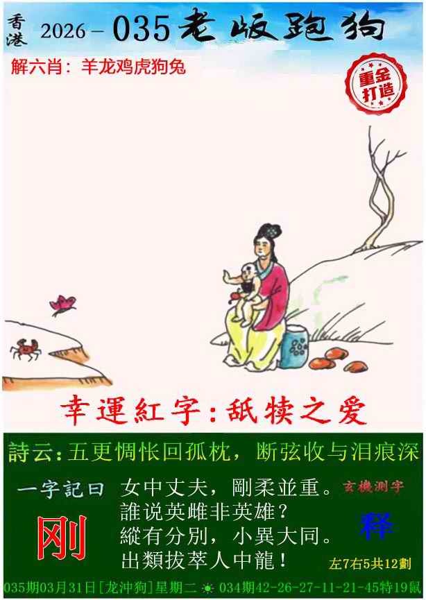 035期老版跑狗（内幕版）[图]