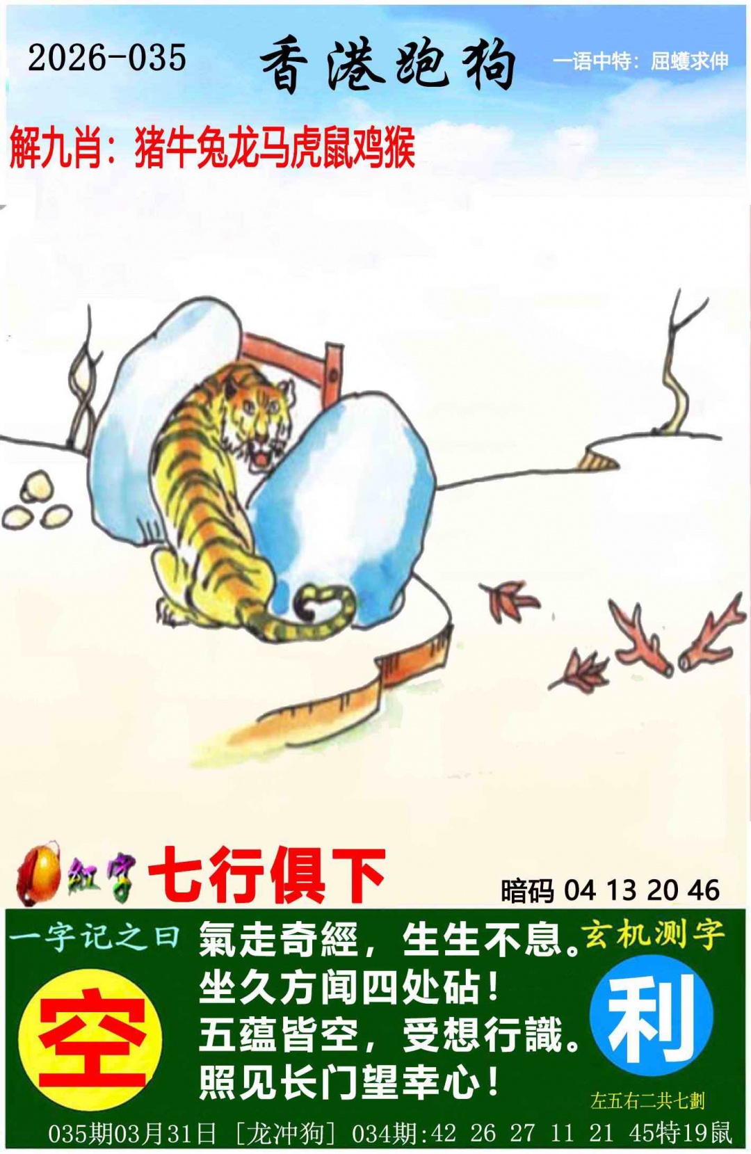 035期香港跑狗[图]